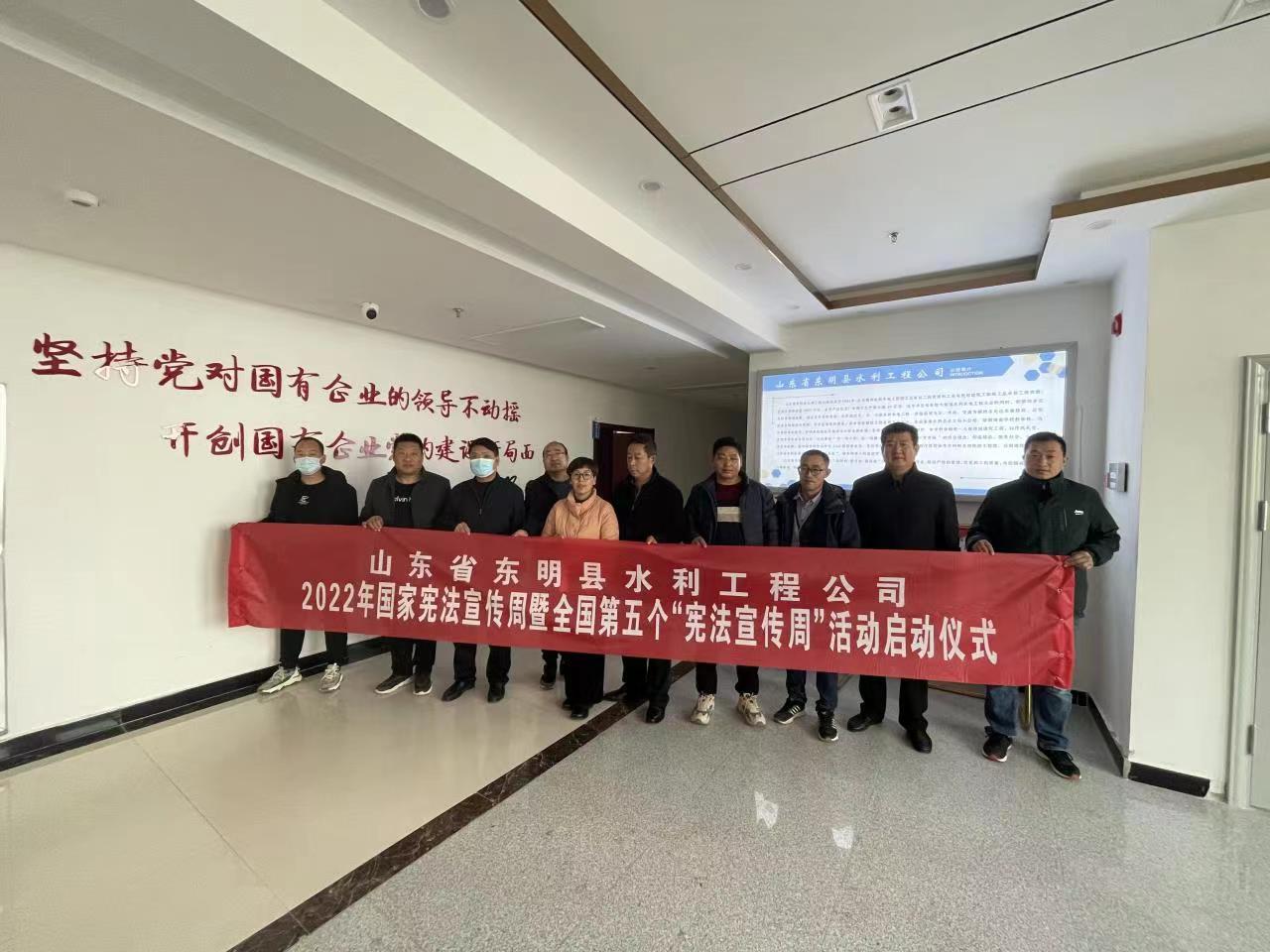 12月10日，公司在七楼举行2022年国家宪法宣传周暨全国第五个“宪法宣传周”活动启动仪式并召开了学习会。